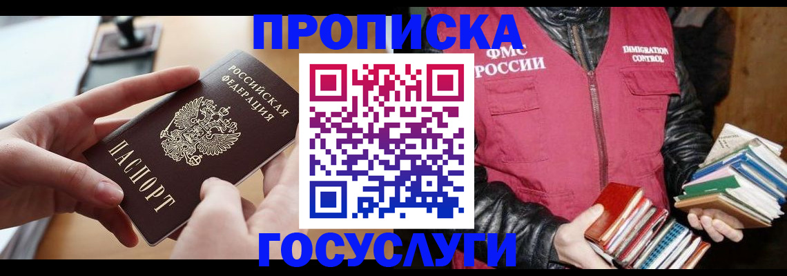 прописка паспорт в Донецке