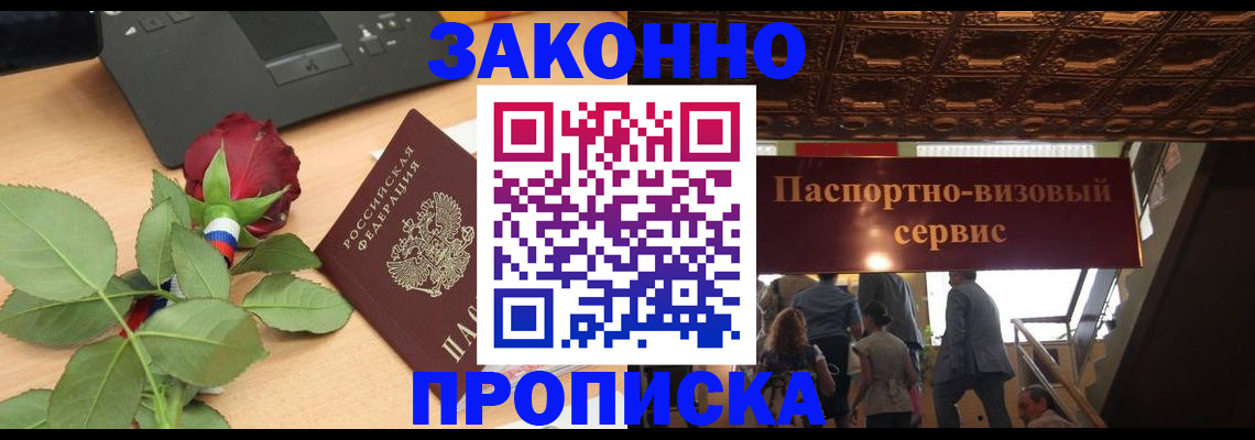 временная регистрация 2025 в Донецке