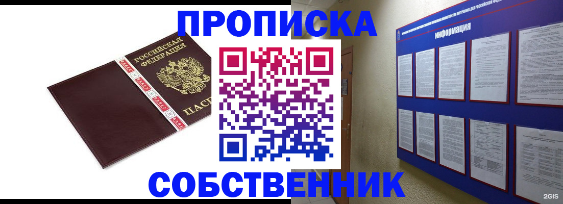 прописка от собственника в Донецке