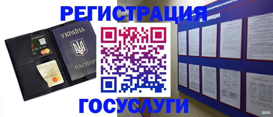 где прописаться в Донецке