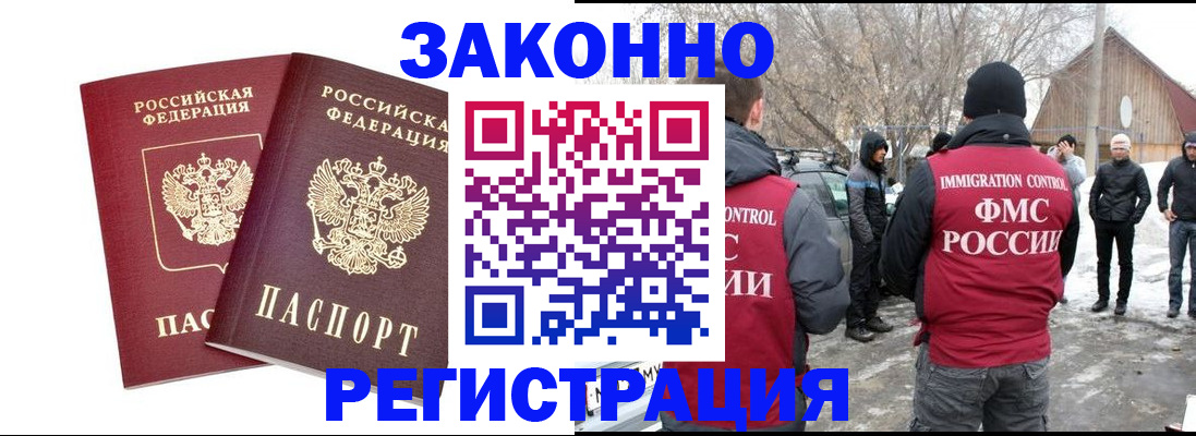 временная регистрация в Донецке