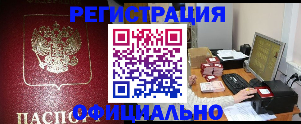 прописка законно в Донецке
