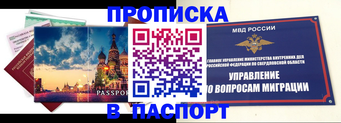 прописка в Донецке