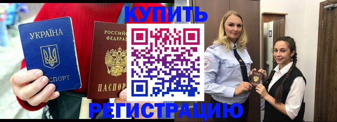 прописка в Донецке